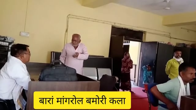 मांगरोल उपखंड की ग्राम पंचायत बमोरी कला में गुरुवार को राजीव गांधी सेवा केंद्र पर पंचायत स्तरीय जनसुनवाई कार्यक्रम आयोजि