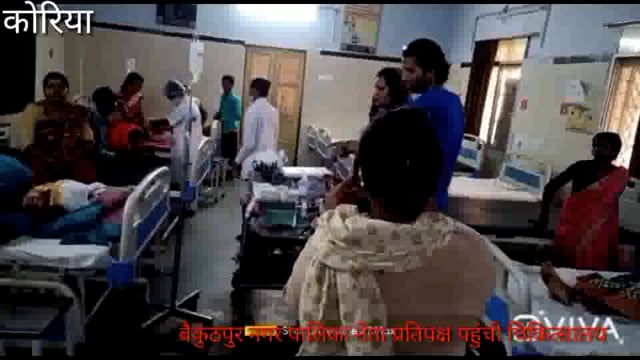 नेता प्रतिपक्ष अन्नपूर्णा सिंह पहुंचे जिला चिकित्सालय मरीजों ने बताई पानी की समस्या