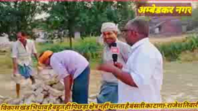 अम्बेडकर नगर _ विकास में पिछड़ा क्षेत्र नहीं मिल रहा बंसती  का टांगा