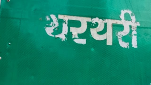 अतवल चक गॉव में गुप्त सूचना के आधार पर छापेमारी की गई जिसमें 35 लीटर चुलाई शराब के साथ धंधेबाज हुआ फरार

