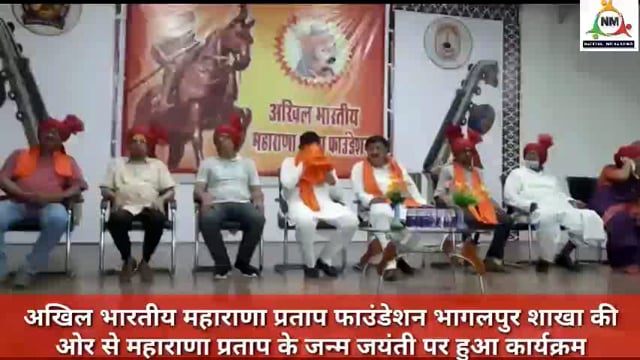 अखिल भारतीय महाराणा प्रताप फाउंडेशन  द्वारा महाराणा प्रताप के जन्म जयंती पर हुआ कार्यक्रम आयोजन , नवनीत की रिपोर्ट