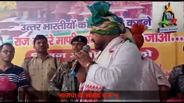 भाजपा सांसद ने रावण से की राज ठाकरे की तुलना