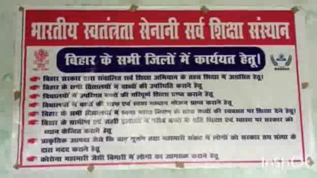 सुगौली में भारतीय स्वतंत्रता सेनानी सर्व शिक्षा संस्था सरकारी स्कूलों में शिक्षा सुधार में करेगा सहयोग।