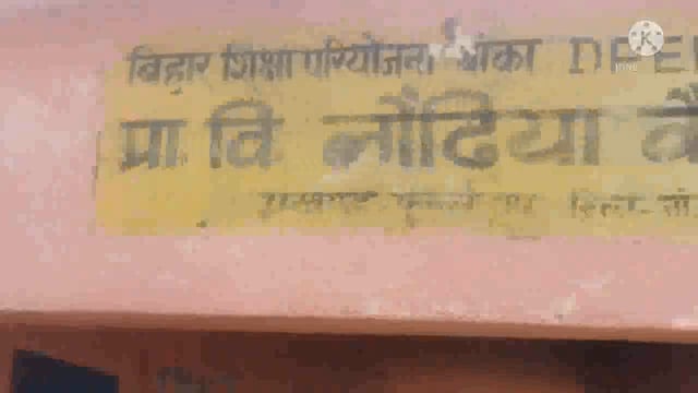 प्राथमिक विद्यालय लौढिया कैथा में शुक्रवार को एमडीएम बंद, विद्यालय की दोनों रसोईया छुट्टी पर