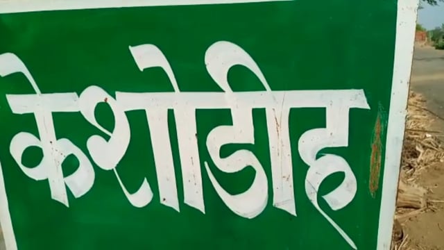 केशोडिह में कांग्रेस पार्टी ने चलाया सदस्यता अभियान। 