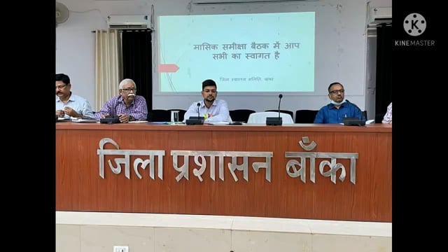 14 मई को जिला पदाधिकारी बांका द्वारा समाहरणालय सभागार में स्वास्थ्य विभाग एवं श्रावणी मेला की तैयारी को लेकर की गई बैठक