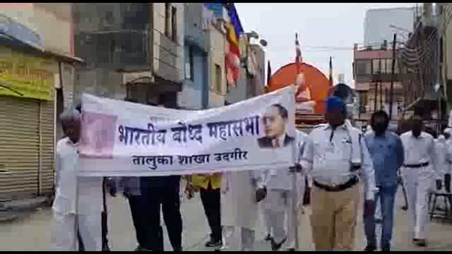 बौद्ध जयंती निमित्त राष्ट्रीय दलित अधिकार मंचच्या मार्गदर्शनाखाली शहरात बौद्ध महासभेची भव्य मिरवणूक