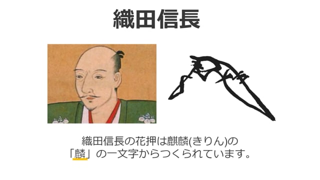 戦国武将の花押