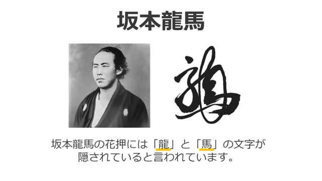 幕末以降の花押