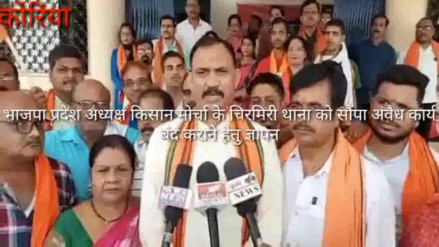 थाना प्रभारी चिरमिरी को अवैध कार्य बंद करनें सौपा ज्ञापन