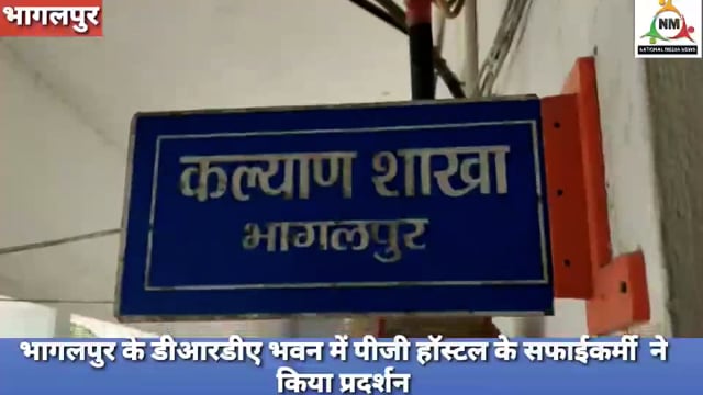 पीजी सफाई कर्मियों द्वारा डीआरडीए के कल्याण विभाग के सामने किया गया प्रदर्शन, 24 माह से वेतन नहीं