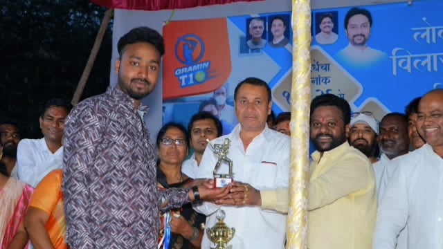 लोकनेते विलासराव देशमुख क्रिकेट चॅम्पियनशिप स्पर्धेचे बक्षीस वितरण