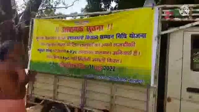 किसानों को जागरूक करनें को लेकर निकाली गयी प्रचार गाड़ी