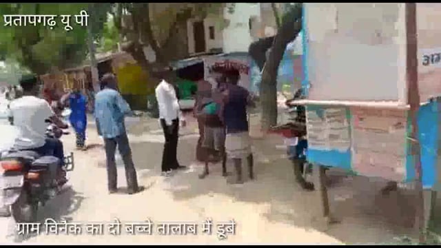 ग्राम विनैका के दो बच्चे तालाब में डूबे ईलाज के लिए एंबुलेंस नही आने पर CHC अमरगढ़ बाइक से ले गये,डाक्टर ने मृत घोषित