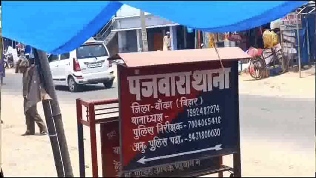 बौंसी इंस्पेक्टर ने पंजवारा पहुंच चोरी की वारदात की जांच की