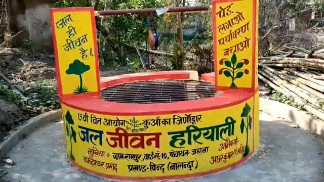 कुआँ का कियागया जीर्णोद्धार