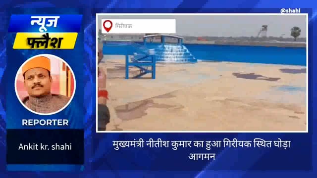 मुख्यमंत्री के उपस्थिति में हुआ गंगा जल उद्धभव परियोजना का परीक्षण , लोगों नें लगाया हर हर गंगें का जयकारा