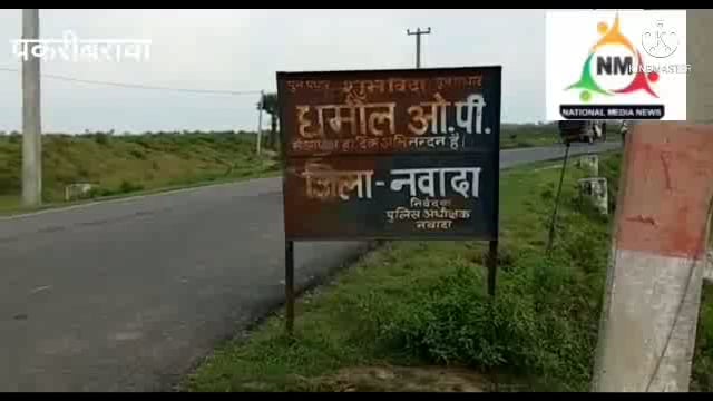 नवादा (बिहार)पकरीबरावां धमौल ओपी पुलिस ने किया शराब के साथ युवक को गिरफ्तार भेजा गया जेल