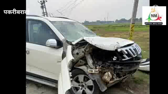 नवादा पकरीबरावां में  सड़क दुर्घटना में राजद के वरीय नेता घायल पटना रेफर