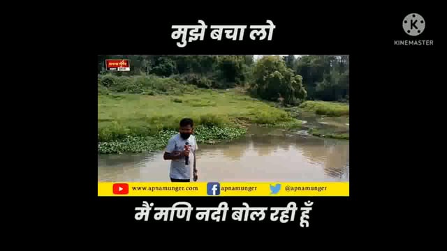 हवेली खड़गपुर मणि नदी से जीरो ग्राउंड रिपोर्ट नंदन कुमार