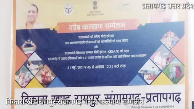 विकास खण्ड रामपुर संग्रामगढ़ मे गरीब कल्याण सम्मेलन, P M नरेन्द्र मोदी C M योगी आदित्यनाथ की बातों को सुना