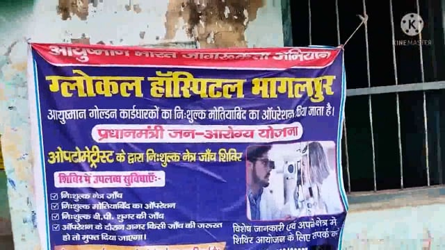 ग्राम पंचायत उत्तरी कोझी के मुखिया प्रतिनिधि द्वारा आयोजित निःशुल्क नेत्र जांचशिविर में सैकड़ों मरीजों की हुई नेत्र जांच