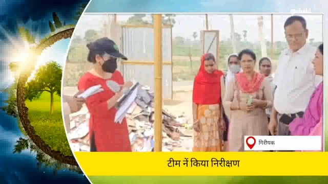 स्वच्छता को लेकर तीन सदस्यों के दल नें किया निरीक्षण , ली जानकारी