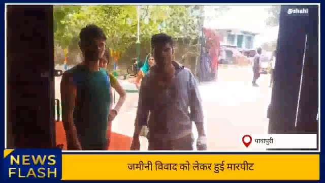 जमीनी विवाद को लेकर हुई मारपीट ,थाना तक पहुंचा मामला