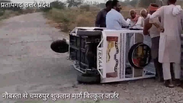 जेठवारा नौबस्ता से चमरुपुर शुक्लान मार्ग जर्जर, राहगीरो को हो रही दिक्कत,आये दिन दुर्घटना,ई रिक्सा पल्टा