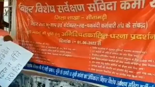 जिला मुख्यालय के अंबेडकर स्थल पर बिहार विशेष सर्वेक्षण संविदा कर्मियों का हड़ताल जारी