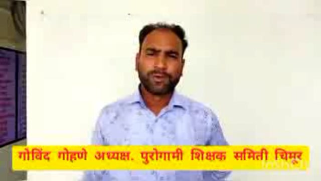 ऑनलाइन प्रशिक्षणाचा बोजवारा महाराष्ट्र पुरोगामी प्राथमिक शिक्षक समितीने केली नाराजी व्यक्त