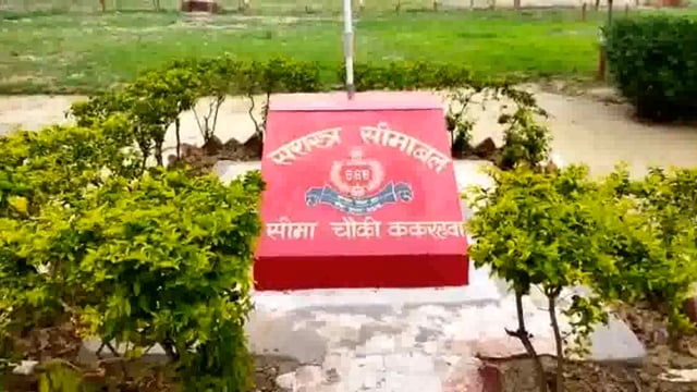 सिद्धार्थनगर जिले के ककरहवा बार्डर के पास एसएसबी के जवानों प्रतिबंधित उर्वरक की तस्करी करते समय 1 तस्कर को किया गिरफ्तार