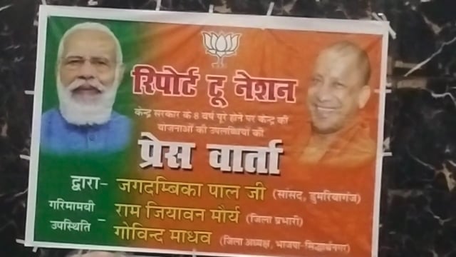 प्रधानमंत्री नरेंद्रमोदी के कार्यकाल के आठ वर्ष पूर्ण होने पर सांसद जगजमविका पाल ने किया प्रेसकॉन्फ्रेंस।