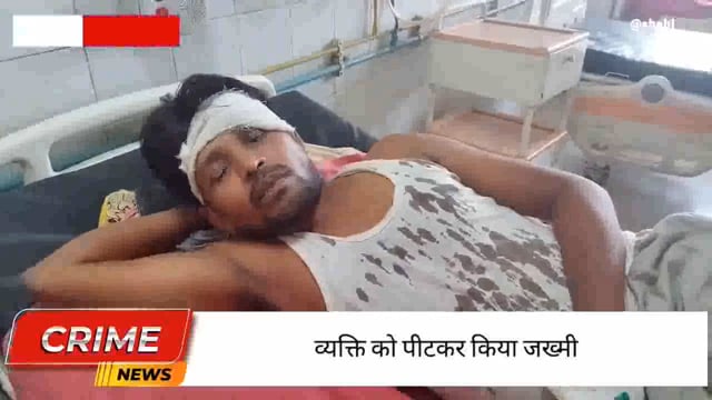 घर में घुसकर व्यक्ति के साथ हुआ मारपीट , थानें में दर्ज हुआ मामला