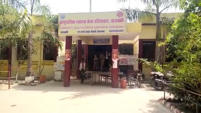 रामसनेही घाट: बीमारों का इलाज करने वाला मथुरानगर दरियाबाद सामुदायिक स्वास्थ्य केंद्र बीमार