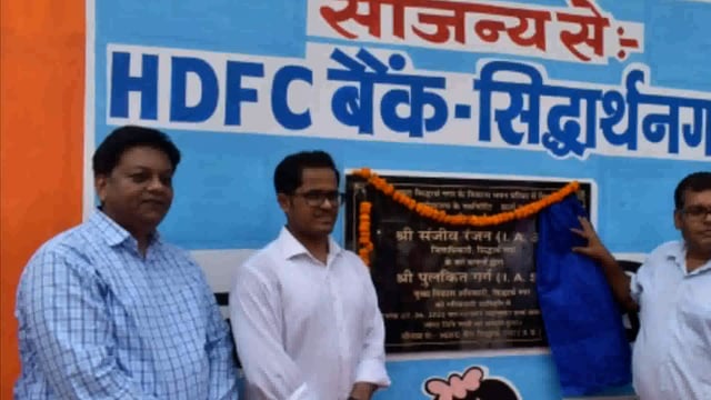 पूरे प्रदेश सहित सिद्धार्थनगर में एचडीएफसी बैंक की बढ़नी बर्डपुर सिद्धार्थनगर सहित  खुलेंगे तीन शाखाएं