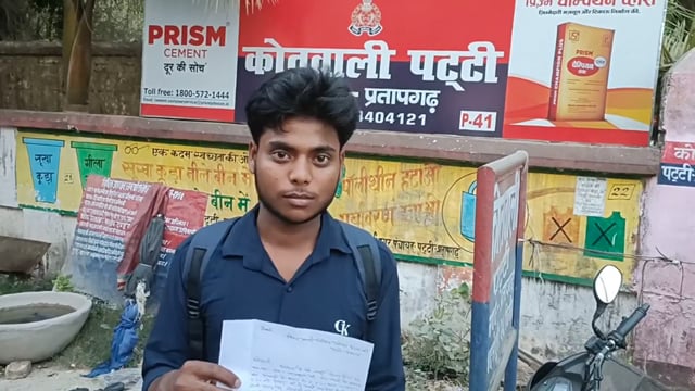 भरोखन स्थित महाविद्यालय में परीक्षा देने आ रहे छात्र का मोबाइल छीना थाने पर दी गई तहरीर