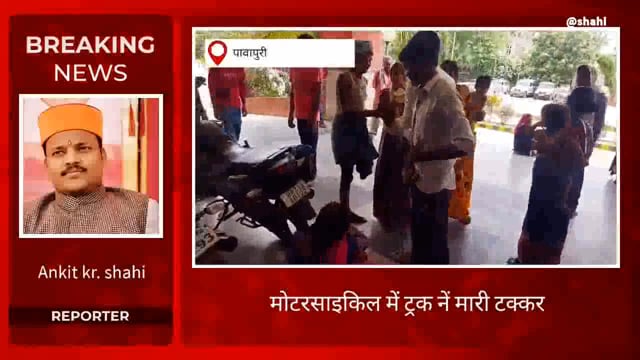 मोटरसाइकिल को ट्रक नें मारी टक्कर , मौके पर सवार हुए जख्मी को दो युवक नें अस्पताल पहुँचाकर बचाया जान