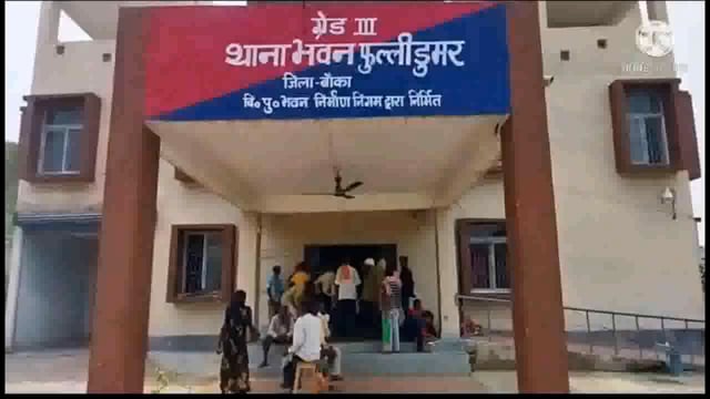 मारपीट के एक फरार वारंटी को फुल्लीडुमर थाना की पुलिस बालादेव इटहरी गांव से गिरफ्तार कर भेजा जेल