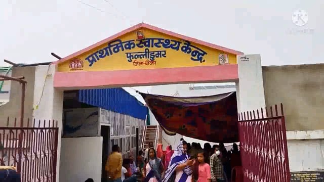 फुल्लीडुमर अस्पताल में शिविर लगाकर पीएम मातृत्व योजना के तहत 346 गर्भवती महिलाओं की हुई चिकित्सक की जांच