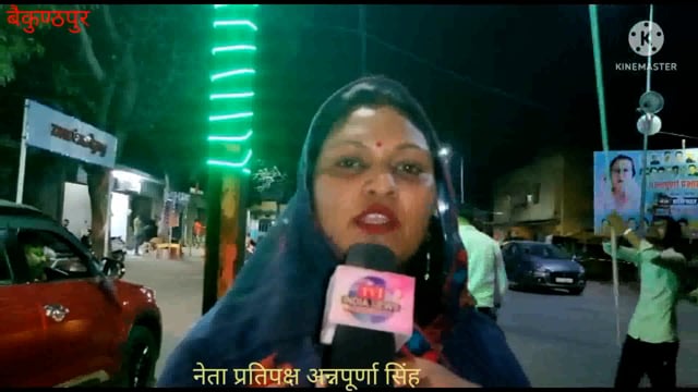 नगरपालिका उपाध्यक्ष व नेता प्रतिपक्ष की स्ट्रीट लाइट को कलेक्टर कोरिया ने भी लगवाया अपने बंगले में