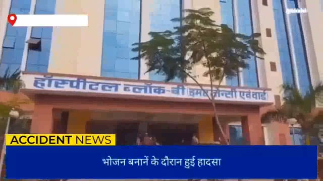 भोजन बनाने के दौरान हुई हादसे में , रसोई गैस से महिला को लगी आग 