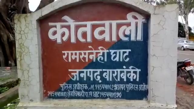 रामसनेही घाट: थाना रामसनेहीघाट पुलिस में जीत हार की बाजी लगाते हुए 2 जुआरियों को किया गिरफ्तार