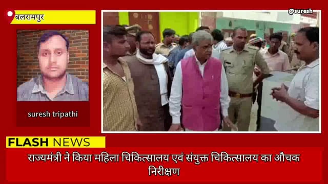 बलरामपुर वन राज्य मंत्री ने विकास कार्यों को लेकर किया समीक्षा बैठक