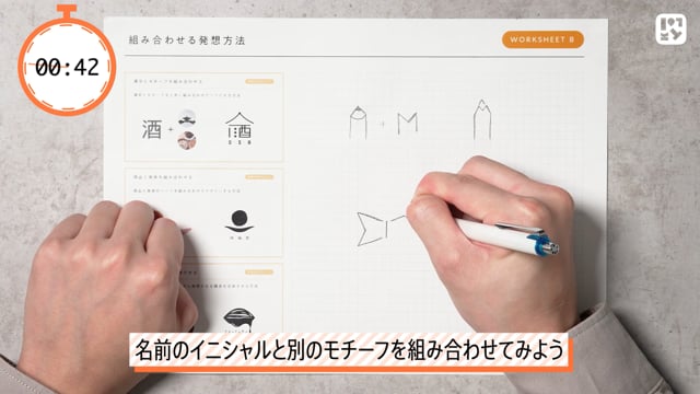 発想できるようになろう