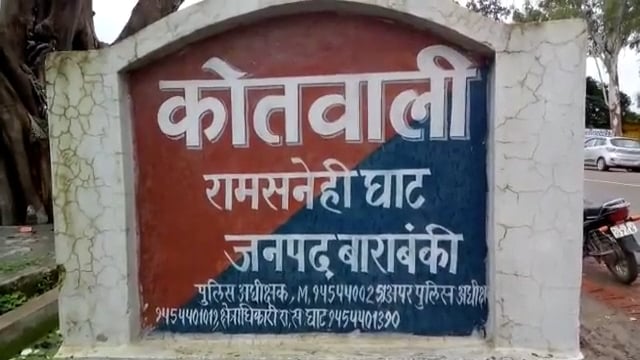रामसनेही घाट: थाना रामसनेहीघाट पुलिस ने 1 शातिर चोर को किया गिरफ्तार