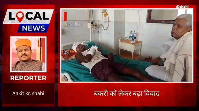 मामूली विवाद मो लेकर हुई मारपीट , व्यक्ति को पीटकर किया जख्मी