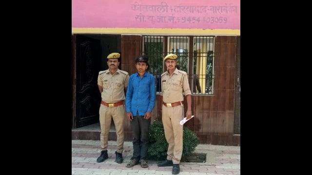 रामसनेहीघाट: थाना दरियाबाद पुलिस ने एक वांछित अभियुक्त को किया गिरफ्तार