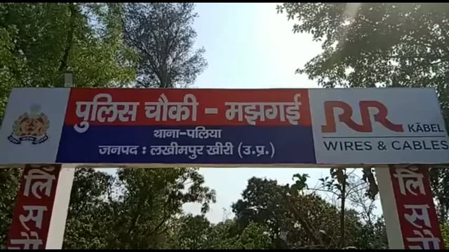 लखीमपुर खीरी (यूपी) मझगई चौकी प्रभारी हनुमंत लाल तिवारी ने मीटिंग कर लोगों से अपील की है कोई भी आपका आधार कार्ड ,एटीएम क