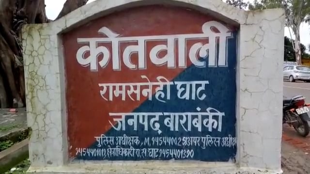 रामसनेही घाट: थाना रामसनेहीघाट पुलिस ने 80 लीटर अवैध कच्ची शराब के साथ चार अभियुक्तों को किया गिरफ्तार